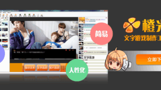 [软件][资源]橙光工具[版本 1.28.108.1022]