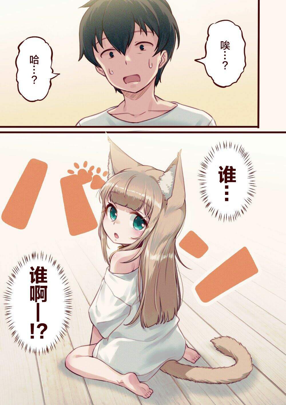 [漫画][在线][汉化][资源][全彩][40原] うちのねこが女の子でかわいい [中国翻訳]-1280x