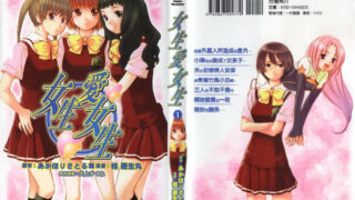 [漫画][性转换][资源]女生愛女生[更新至第五卷][完结]
