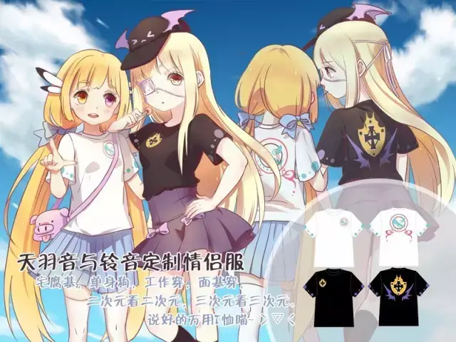 [文章][站内公告][投票]天羽音与铃音的衣服你们想要么