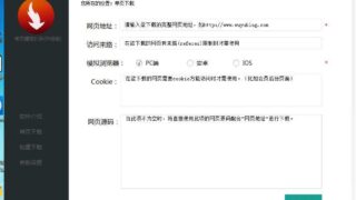 [软件][资源]单页模板扒手