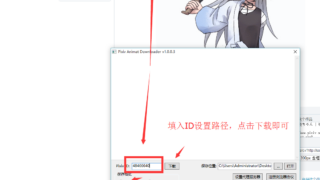 [软件][资源][教程]P站动态图 gif 下载 保存[PixivAnimatDownloader][v1.0.0.3]