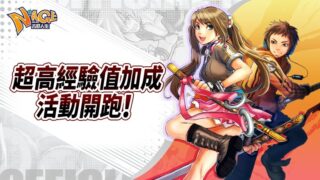 [游戏][资讯][PC]《N-AGE 古惑人生》推出限时经验值加成活动