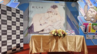 [漫画][资讯]【TiCA26】东贩 BL 漫画《意乱情迷处方笺》秋久テオ《三上与里仍然问心无愧》鹤龟まよ签名会接棒登场