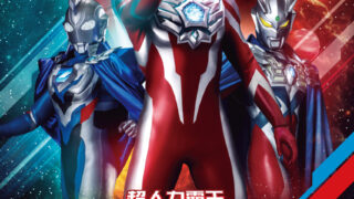 [动漫][资讯]“超人力霸王 ULTRA HEROES FESTIVAL”即日起于台北地下街登场