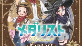 [动漫][资讯]《金牌得主》结合西部牛仔×枪手新风格周边线上抽签活动即日起登场