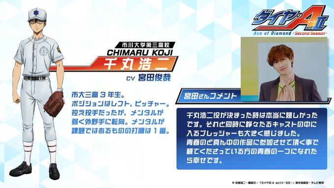 [动漫][资讯]《鑽石王牌 act2 第二季》公開PV第2彈+新卡司+主題曲資訊