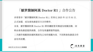 [动漫][资讯][Vtuber]醫療個人勢vtuber「厭世醫師阿萬」正式加盟春魚創意！首場活動聚焦公益捐血