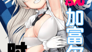 [漫画][在线][资源](鎮守府フレンドシップ・デイ LAST DAY) [blue+α (いふじシンセン)] 嫁艦カブール時報 (艦隊これくしょん -艦これ-) 婚舰加富尔时报 (Kantai Collection -KanColle-) [中国翻訳][猫岛汉化组]