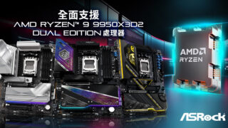 [游戏][资讯][PC]华擎 AM5 主机板支援 AMD Ryzen 9 9950X3D2 Dual Edition 处理器