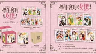 [漫画][资讯]【TiCA26】长鸿出版社公开动漫节期间首卖书、特装版以及周边商品资讯