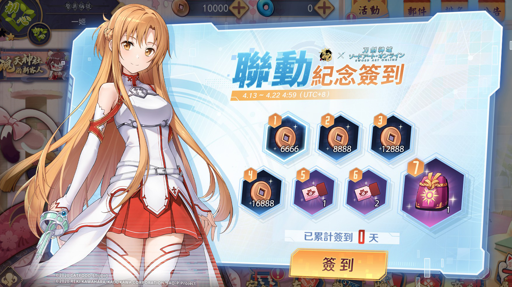 【雀魂 X 刀剑神域 联动签到纪念活动限时开启】 image