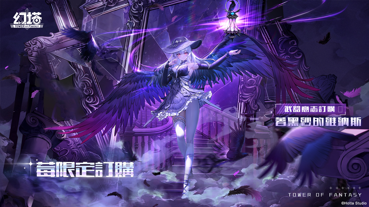 莓专属时装 - 紫羽夜巫限时推出。 image