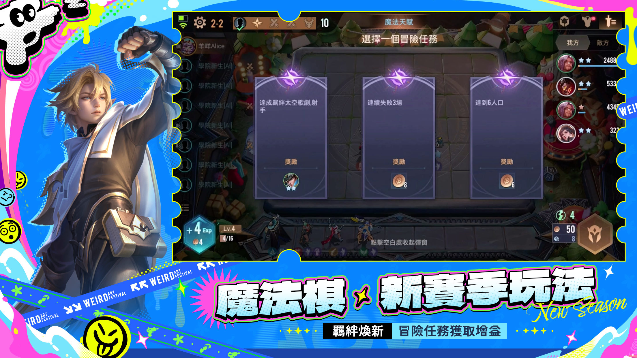 魔法棋新赛季玩法,羁绊焕新,冒险任务获取增益 image