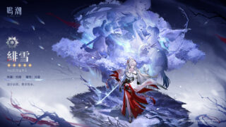 [游戏][资讯][手游]《鸣潮》来自苇原的灼樱巫女 预求身 “绯雪”即将登场