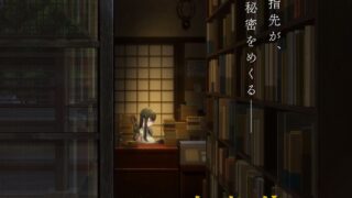 [动漫][资讯]《古书堂事件手帖》宣布改编电视动画 预定 2027 年开播 明智璃子、武内骏辅参与配音演出
