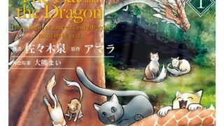 [轻小说][资讯]【书讯】尖端 4 月新书《猫与龙》《我爱的人，让我代替妹妹赴死。》等作