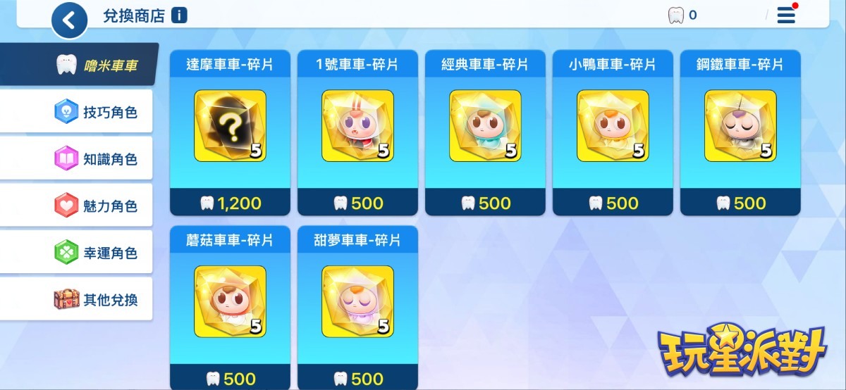 《玩星派对》许愿池全面调整,多馀碎片转换兑换币,自由兑换指定角色碎片! image