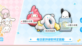 [游戏][资讯][手游]《明日方舟》x《三丽鸥家族》联动合作开跑、“温情时光”合作活动限时登场