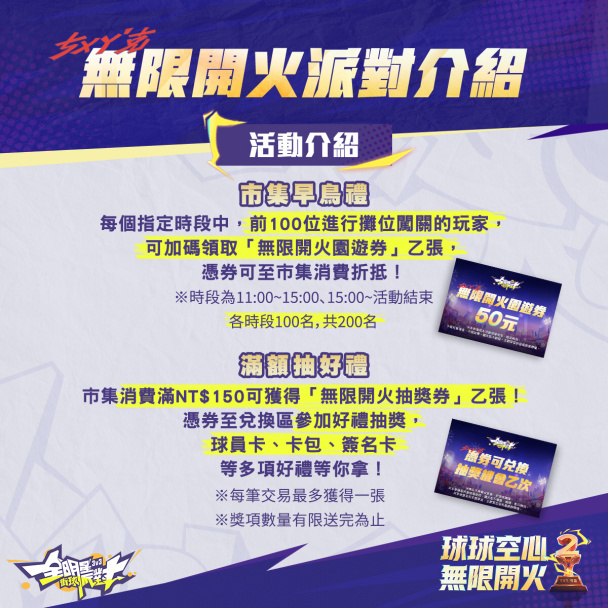 无限开火派对介绍_打卡装置艺术、关关活动、市集活动 image