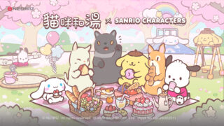 [游戏][资讯][手游]《猫咪和汤》×《三丽鸥明星》展开联动合作 大耳狗、布丁狗、帕恰狗登场