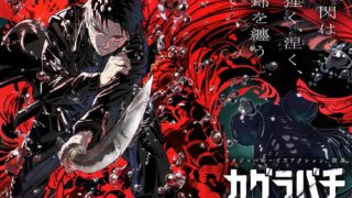 [动漫][资讯]《神乐钵》宣布改编电视动画 预定 2027 年 4 月开播