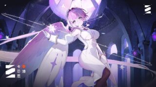 [游戏][资讯][PC]《卡厄思梦境》公开“黛安娜”角色宣传影片 预告将于 4 月 7 日带来银河网新闻