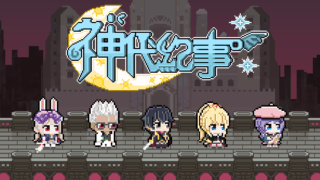 [游戏][资讯][手游]两人团队开发Roguelike游戏《神代纪事》，体验丰富有趣的流派构建吧！