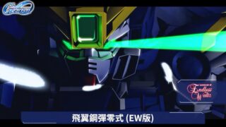 [游戏][资讯][手游]《SD 钢弹 G 世代 永恒》公开 1 周年更新内容介绍 PV 及最新参战作品总览影片