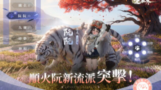 [游戏][资讯][手游]《逆水寒》全新流派“顺火阮”突击登场 以无懈可击的“可爱”特质融化对手战意