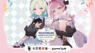 [游戏][资讯][PC]《卡厄思梦境》x Cayenne Café 凯岩咖啡联名合作将陆续开设“永康店”与“忠孝店”