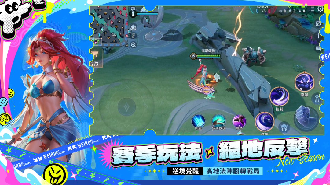 赛季玩法“绝地反击”,逆境觉醒,高地法阵翻转战局 image