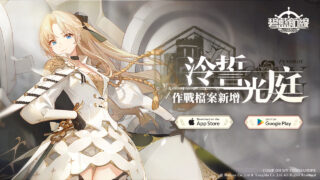 [游戏][资讯][手游]《碧蓝航线》预计维修后将开启限时活动“限时兵装训练”