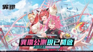 [游戏][资讯][手游]超自然都市开放世界 RPG《异环》全平台公测今日正式开启 释出首位限定角色“娜娜莉”情报