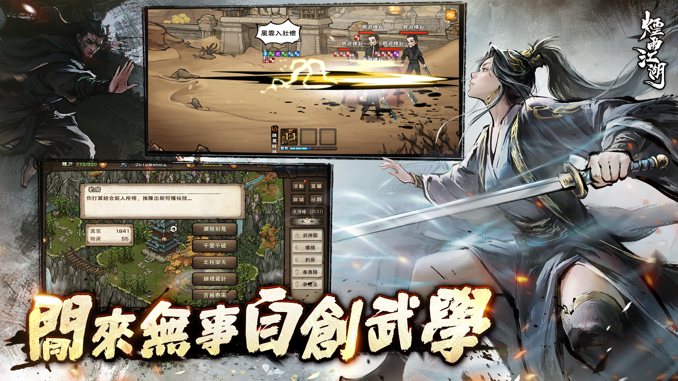 掌门必备,门派武学由你亲手创造!打造你的专属绝学! image