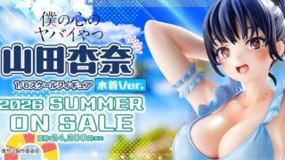 [动漫][资讯]【模型】BellFine《我内心的糟糕念头》山田杏奈 泳装Ver.，开放预购中！