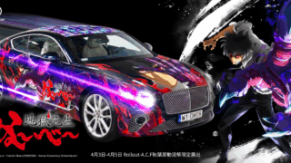 [动漫][资讯]《灵异教师神眉》官方授权宣传痛车 Bentley Continental GT 将于台北秋叶原动漫祭中亮相