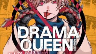 [轻小说][资讯]【书讯】尖端 2 月新书《DRAMA QUEEN 戏剧女王》《我内心的糟糕念头短篇集》等作