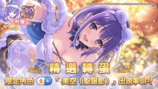 [游戏][资讯][手游]《超异域公主连结☆Re:Dive》期间限定角色“美空（圣诞节）”即将登场