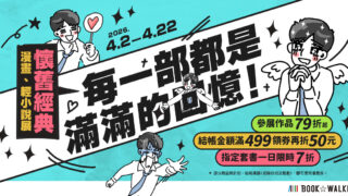 [轻小说][资讯]BOOK☆WALKER 展开怀旧漫画、轻小说书展 春季新番原作与圣地巡礼活动同步开跑