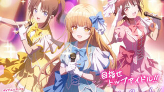 [动漫][资讯]动画《关于我在无意间被隔壁的天使变成废柴这件事 第二季》偶像团体“放学后调色盘”视觉图和试听影片公开！