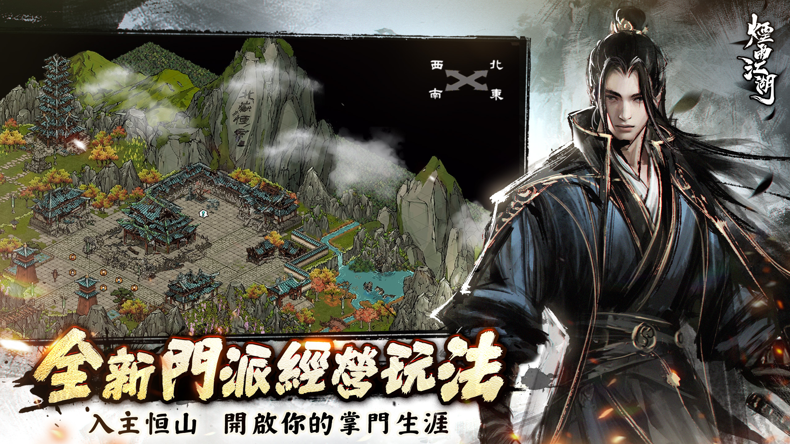 年度最大改版来袭!江湖首度推出全新“门派经营”玩法! image