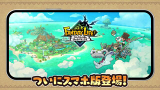 [游戏][资讯][手游]《奇幻生活 i》预计夏季推出买断制手机版 支援跨平台存档