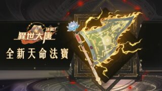 [游戏][资讯][手游]《决战！异世大唐》天命法宝再临 “杏黄旗”绽放金莲 构筑不灭守护防线