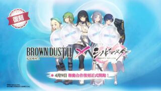 [游戏][资讯][手游]《棕色尘埃 2》x《忍者大师 闪乱神乐 NEW LINK》联动合作即将回归 全新忍者“斑鸠”登场