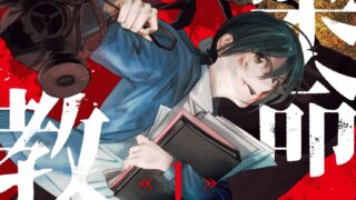 [漫画][资讯]【书讯】尖端 3 月新书《药命教师》《快乐女巫生活》等作