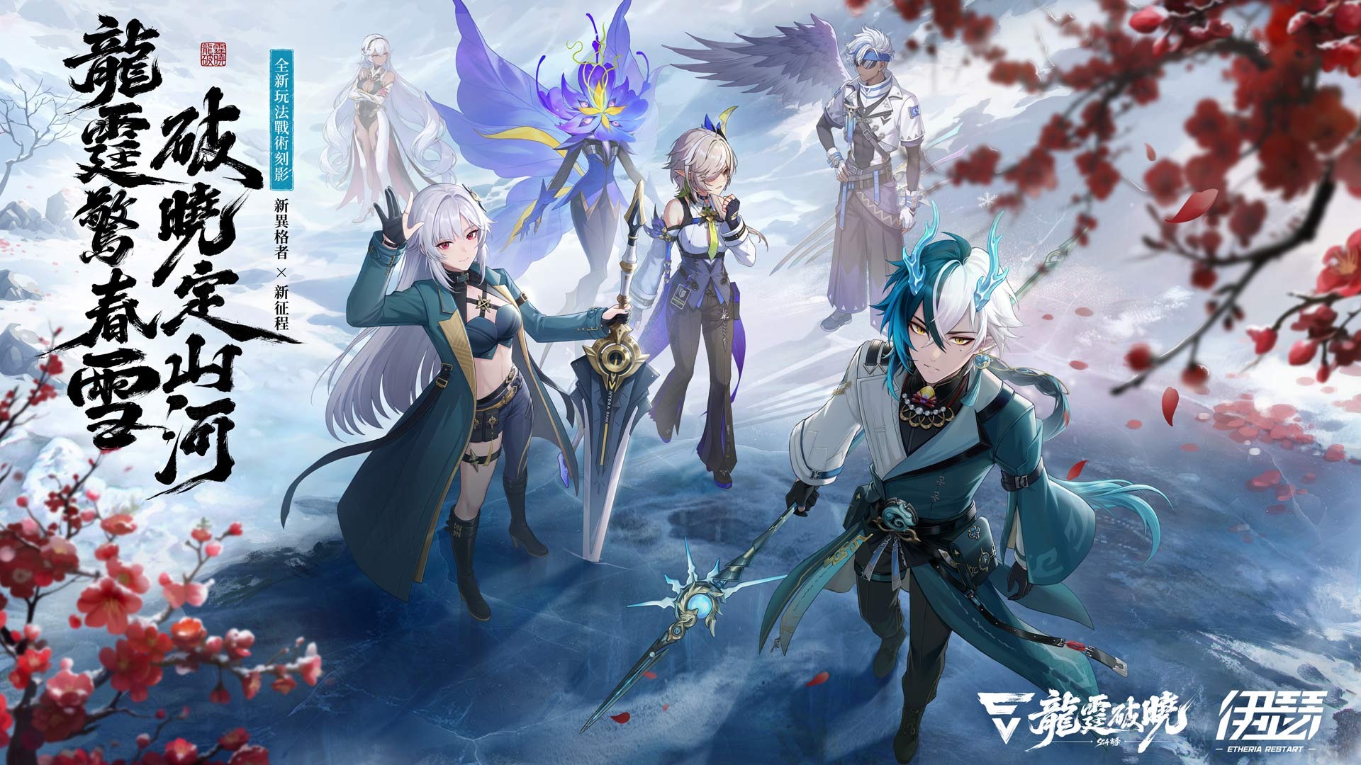 全新 SS4 赛季【龙霆破晓】正式上线 image