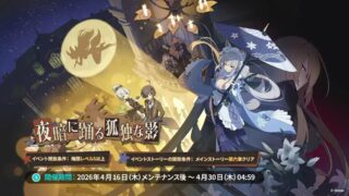 [游戏][资讯][手游]《星塔旅人》全新活动“幽夜独舞孤影乱”4/16 开跑 五星限定旅人“乙叶”登场