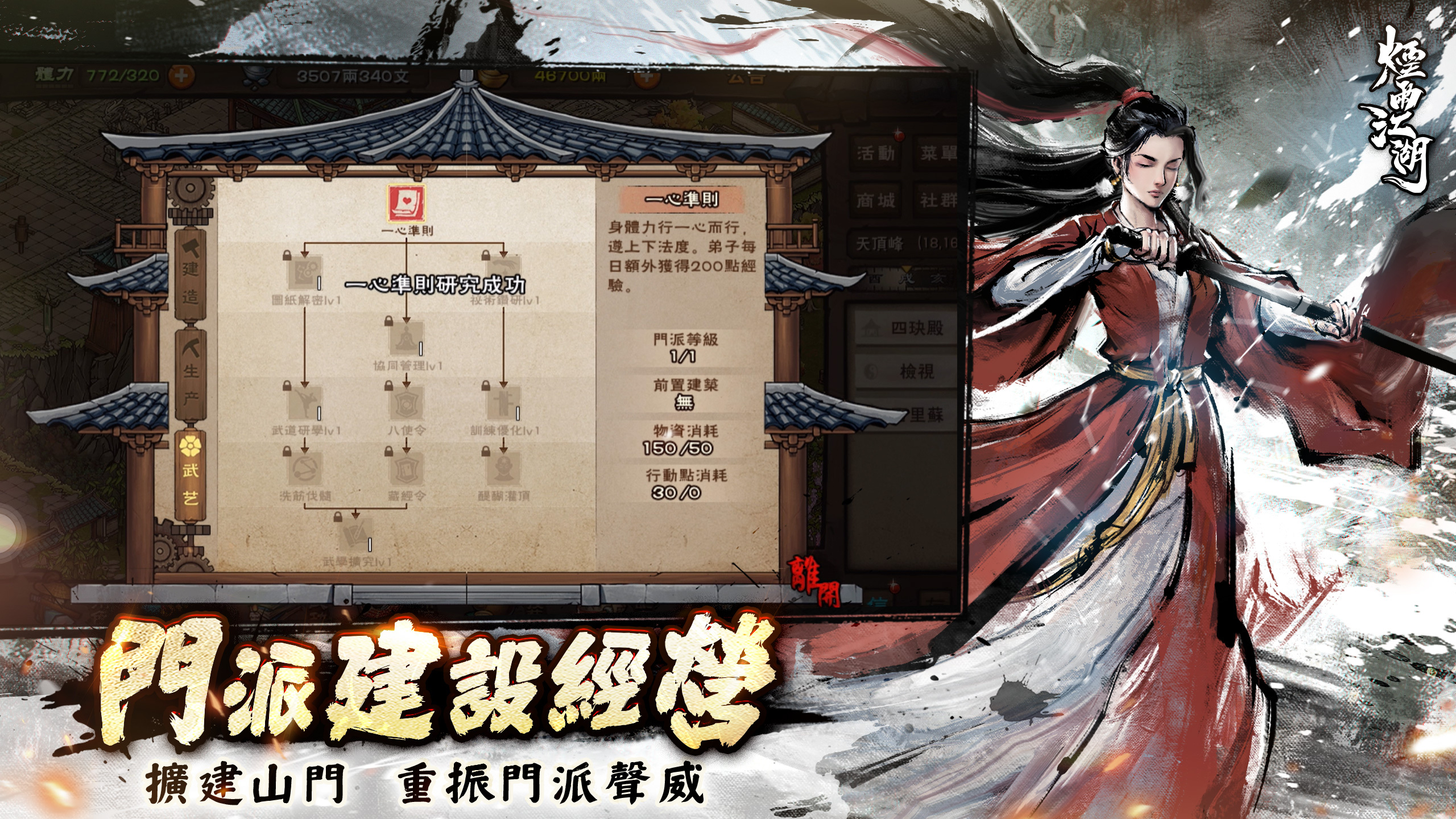 门派建设系统开启,重振门派声威!恒山派成长路线全由掌门决定! image
