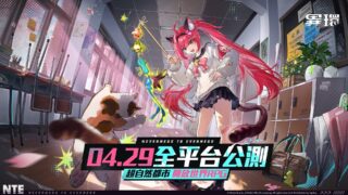 [游戏][资讯][PC]《异环》公开前瞻特别节目情报回顾及“Play on!”宣传影片 预告全平台公测 4 月 29 日开启